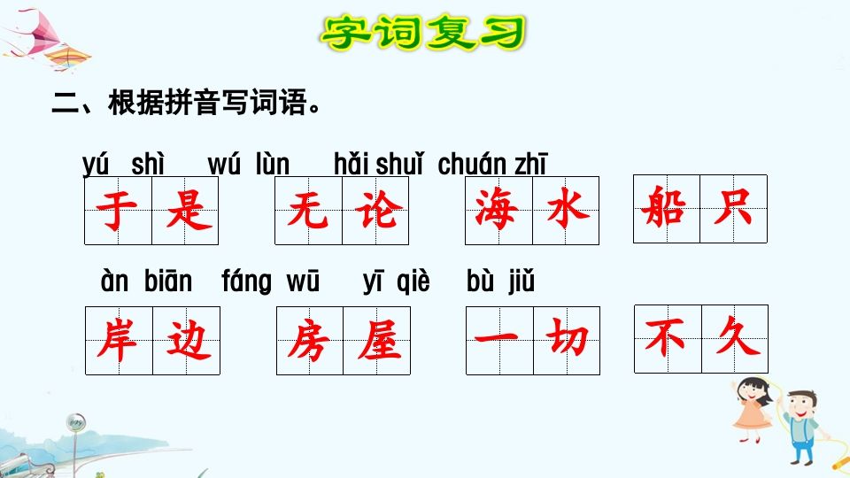 二年级语文上册第7单元复习（部编）