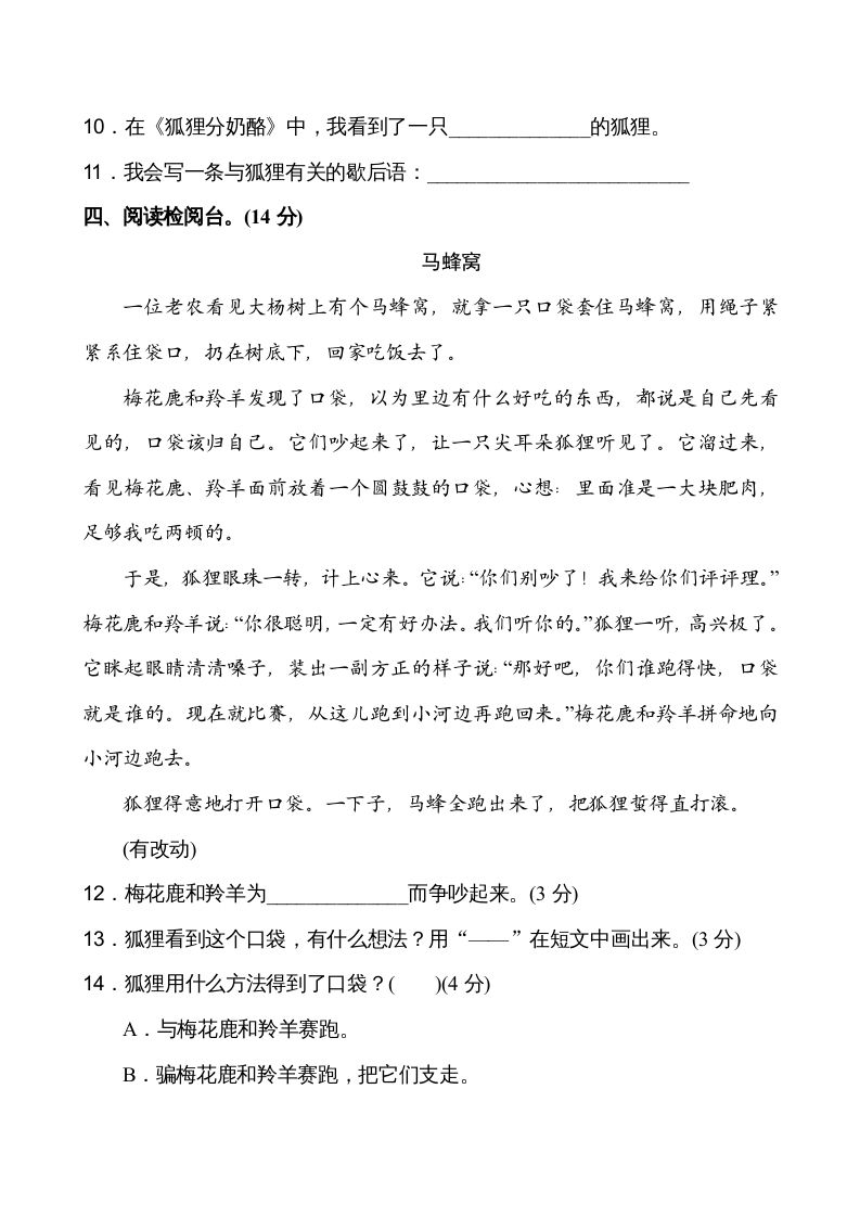 二年级语文上册第7单元（部编）