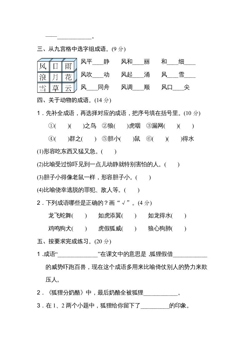 二年级语文上册第8单元达标检测卷（部编）