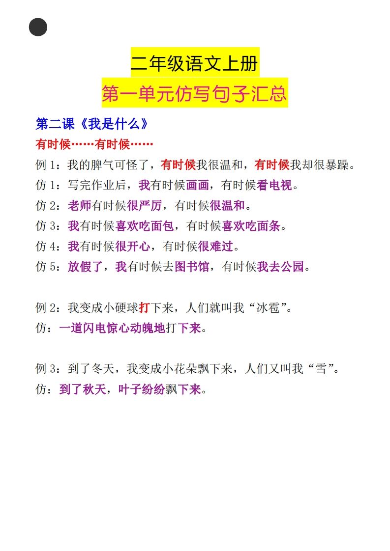二年级语文上册第一单元句子仿写汇总