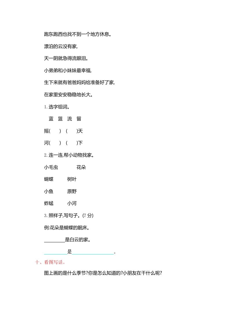 二年级语文上册第一单元提升练习（部编）