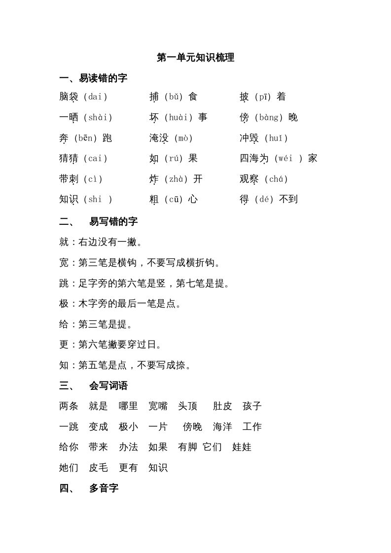 二年级语文上册第一单元知识梳理（部编）