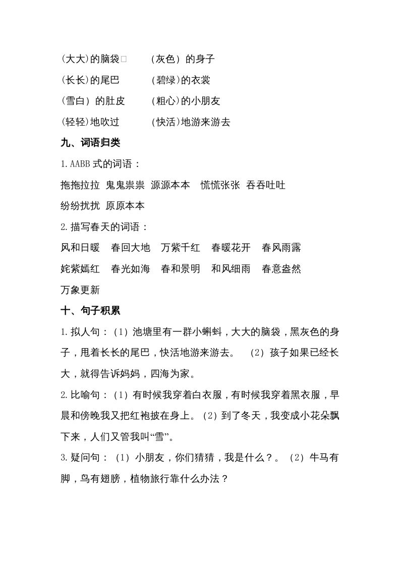 二年级语文上册第一单元知识梳理（部编）