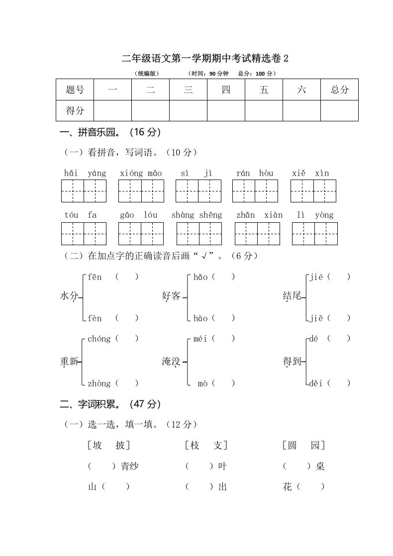 二年级语文上册第一学期期中考试精选卷2（部编）