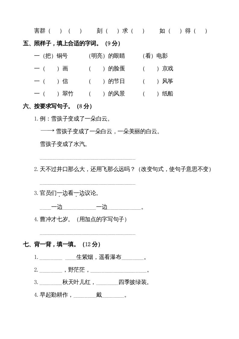 二年级语文上册第一学期期末考试精选卷及答案2（部编）