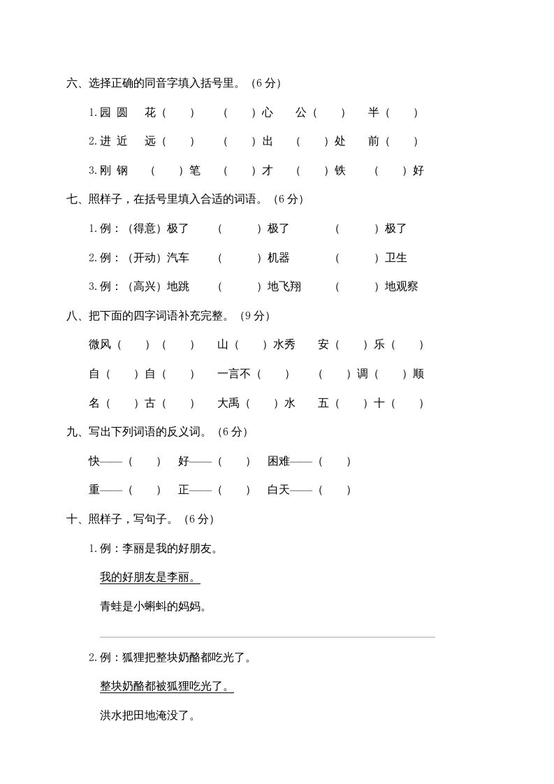 二年级语文上册第一学期期末考试精选卷及答案3（部编）