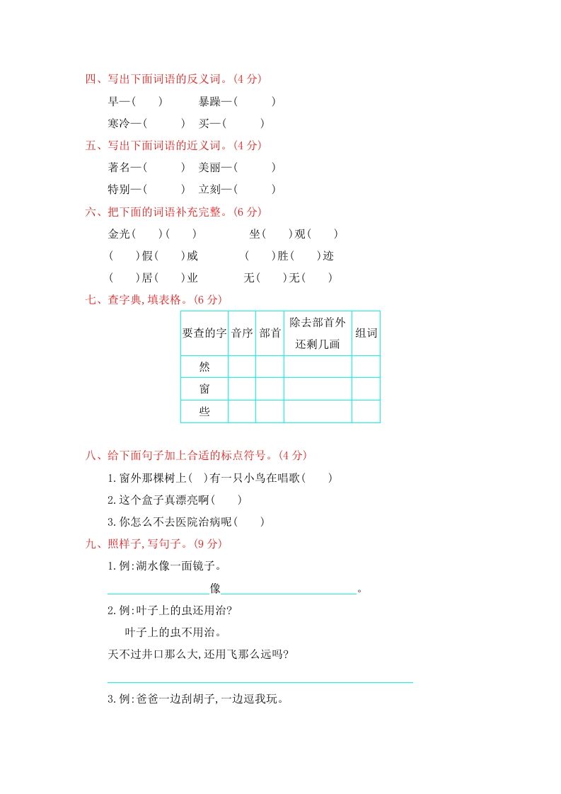 二年级语文上册第一学期期末考试精选卷及答案5（部编）