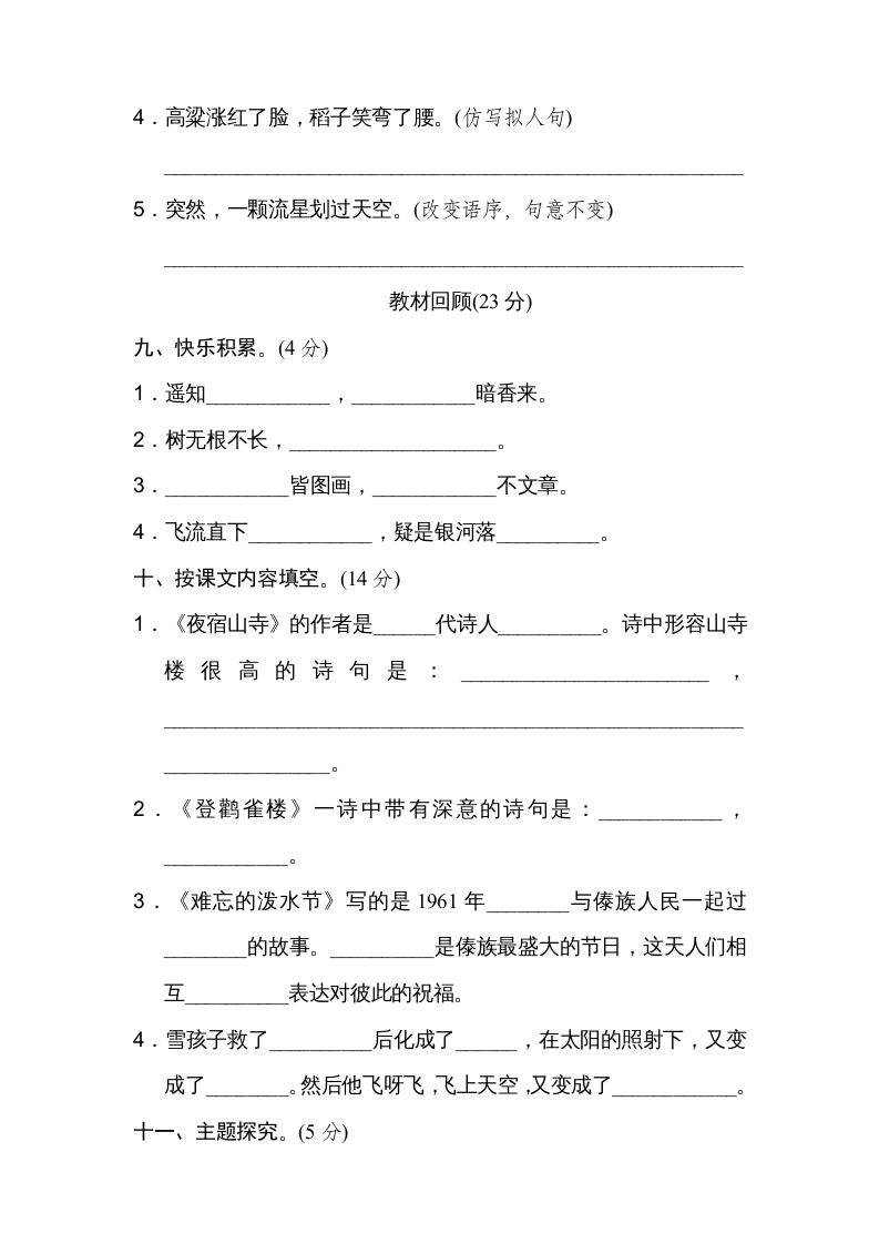 二年级语文上册第一学期期末考试精选卷及答案6（部编）