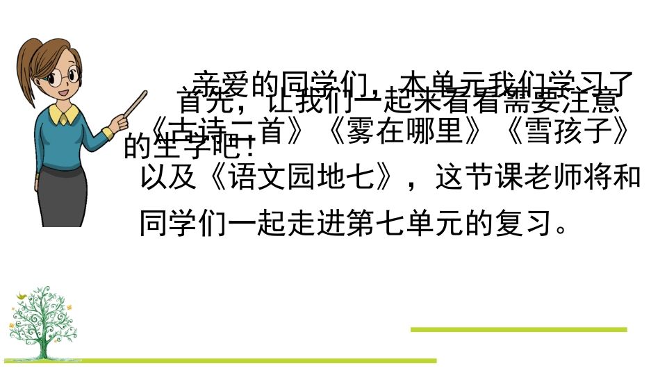 二年级语文上册第七单元复习（部编）