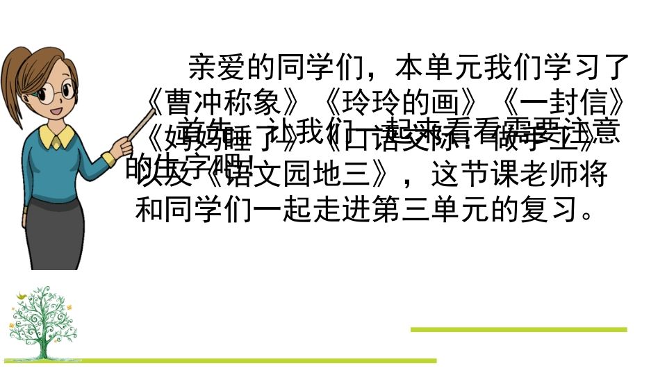 二年级语文上册第三单元复习（部编）