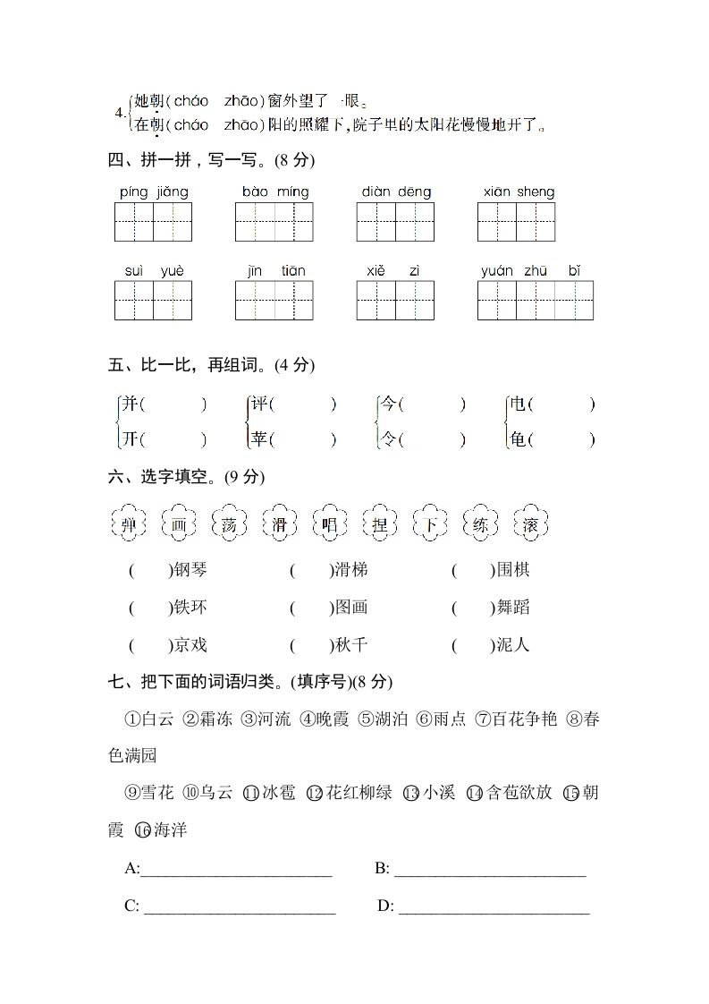二年级语文上册第三单元测试卷（部编）