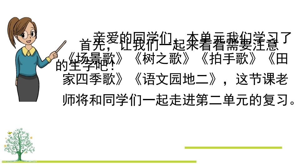 二年级语文上册第二单元复习（部编）