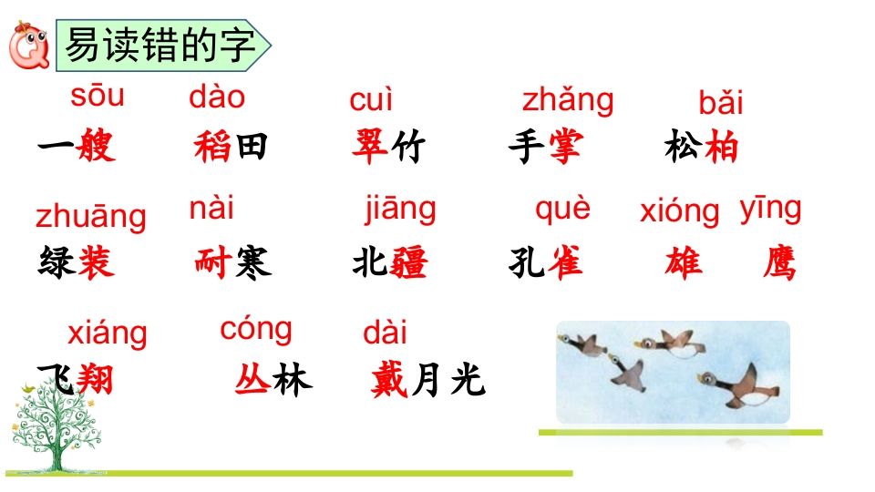 二年级语文上册第二单元复习（部编）