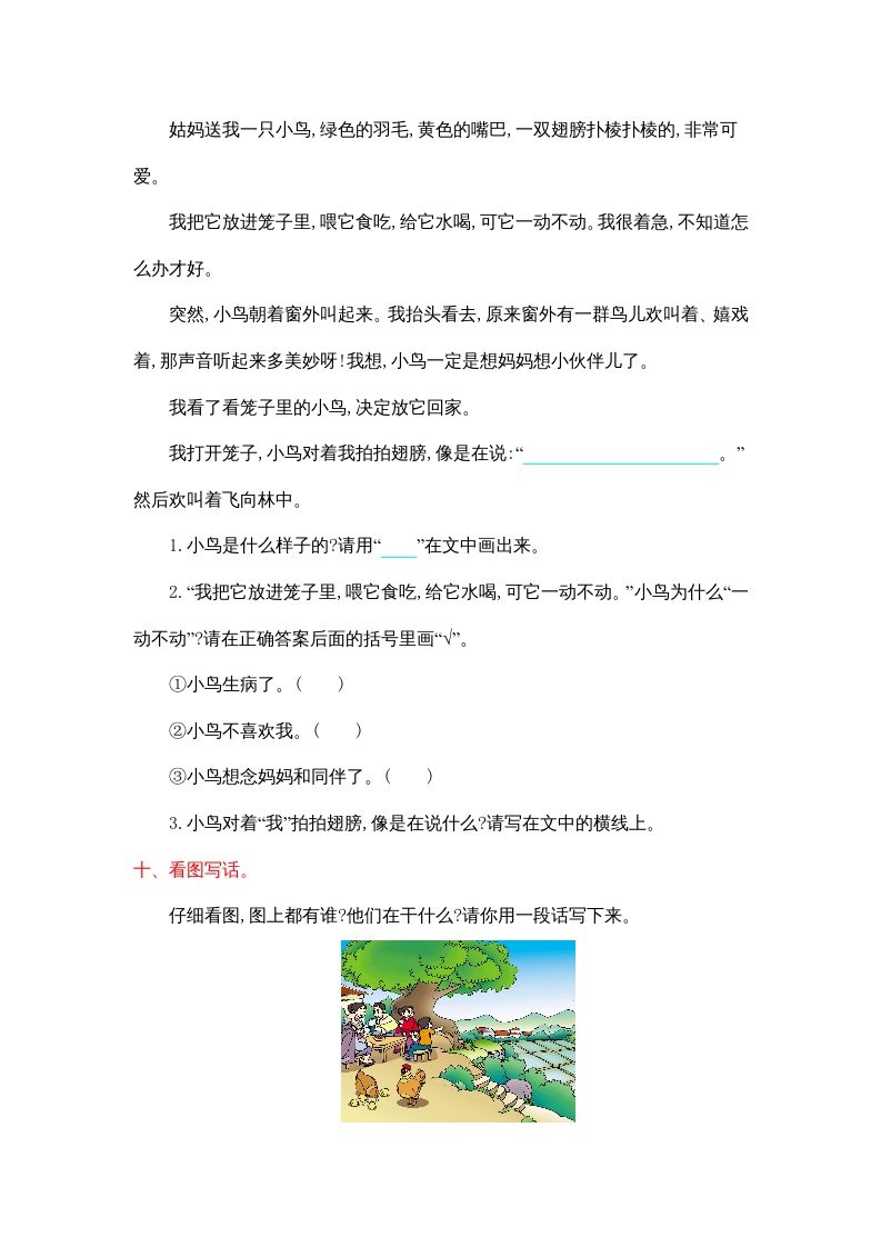 二年级语文上册第二单元提升练习（部编）