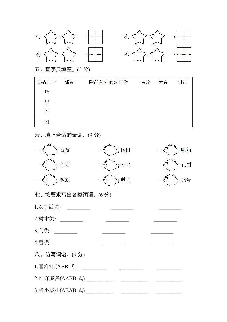 二年级语文上册第二单元测试卷（部编）