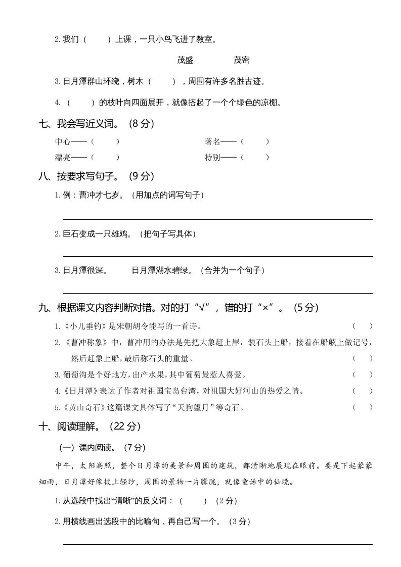 二年级语文上册第二次月考（部编）