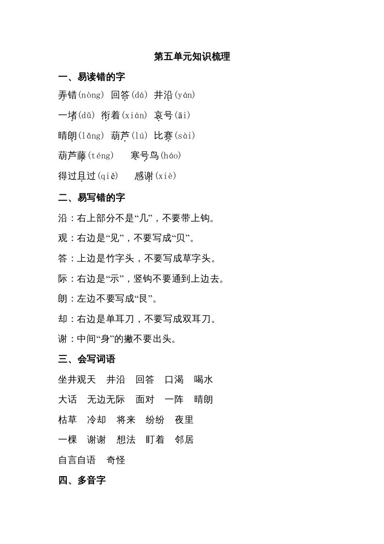 二年级语文上册第五单元知识梳理（部编）