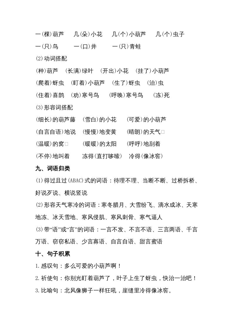 二年级语文上册第五单元知识梳理（部编）