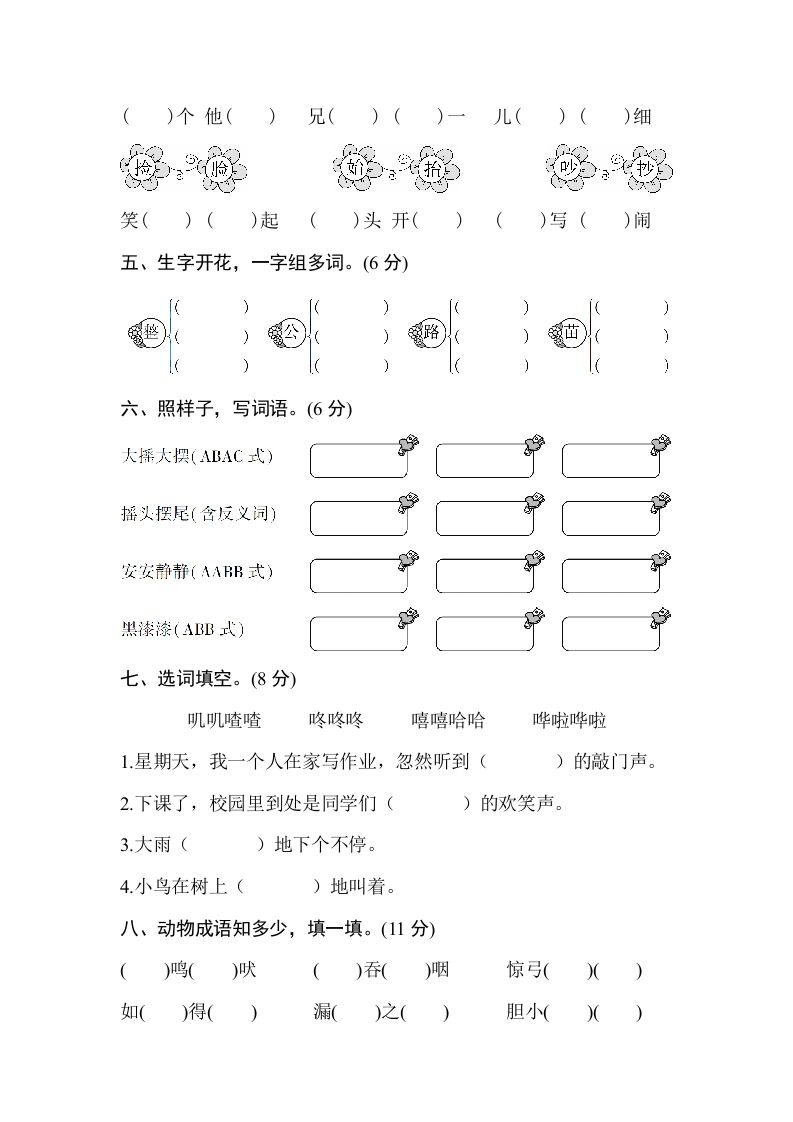 二年级语文上册第八单元测试卷（部编）
