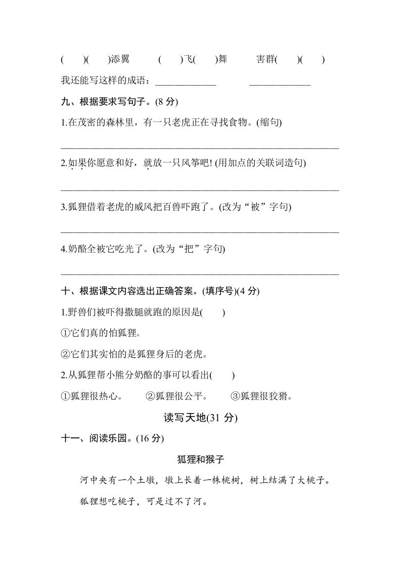 二年级语文上册第八单元测试卷（部编）