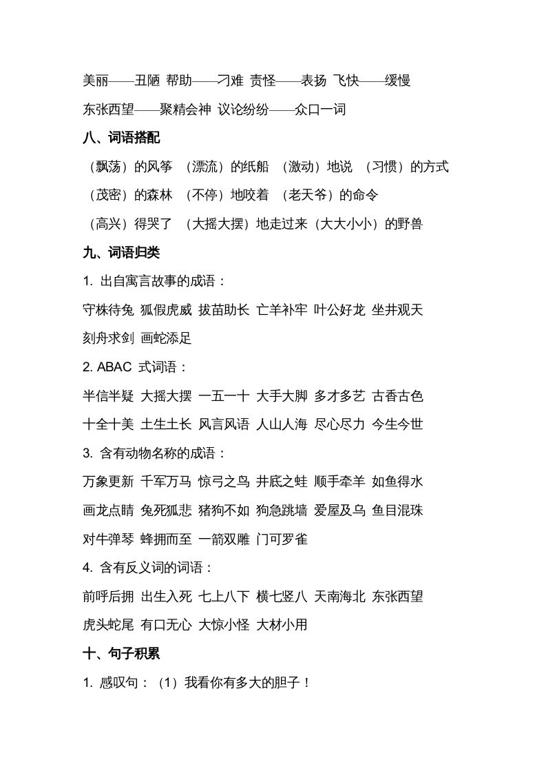 二年级语文上册第八单元知识梳理（部编）