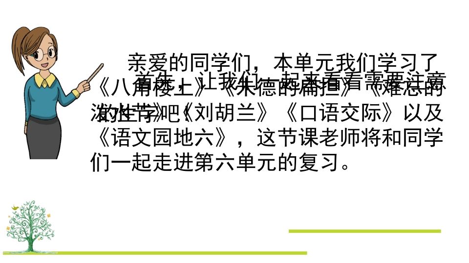 二年级语文上册第六单元复习（部编）