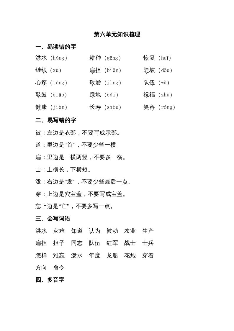 二年级语文上册第六单元知识梳理（部编）