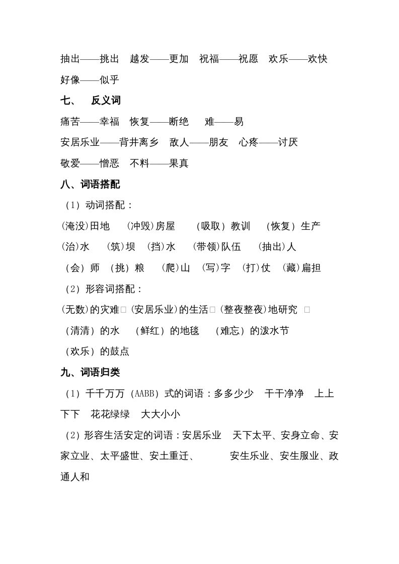 二年级语文上册第六单元知识梳理（部编）