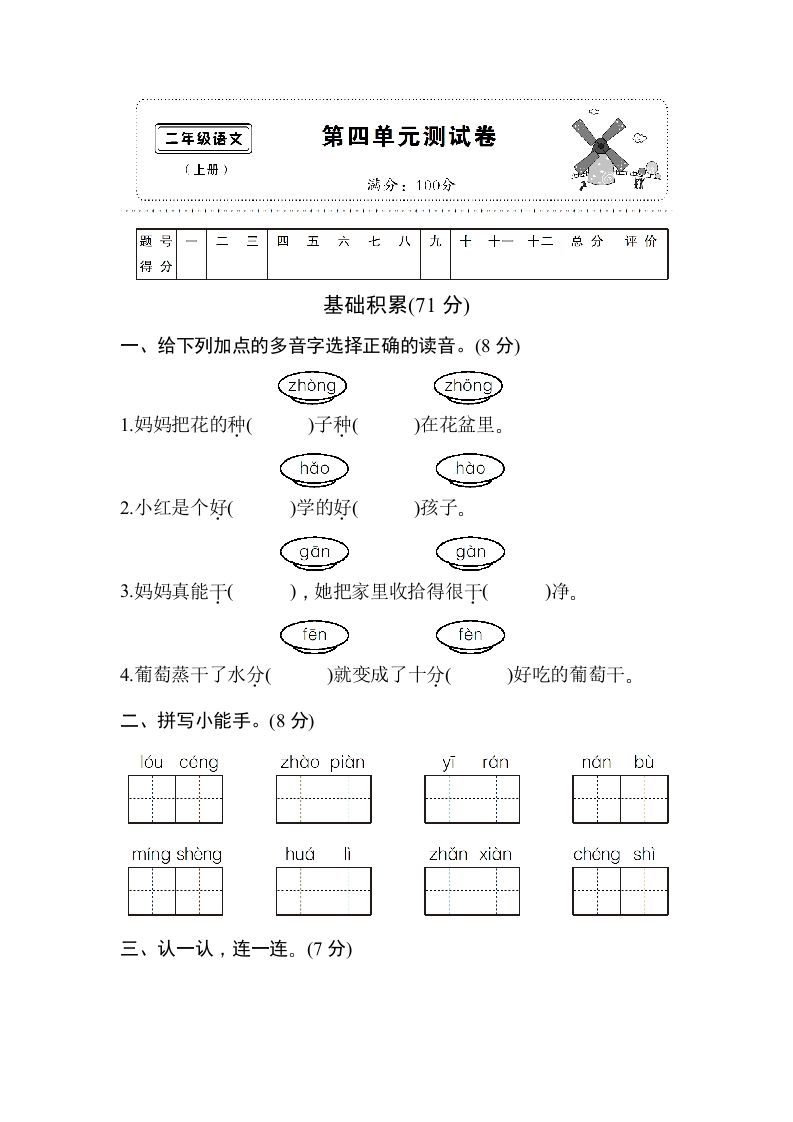 二年级语文上册第四单元测试卷（部编）