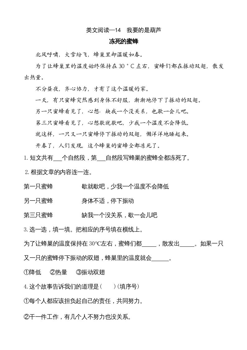 二年级语文上册类文阅读—14我要的是葫芦（部编）