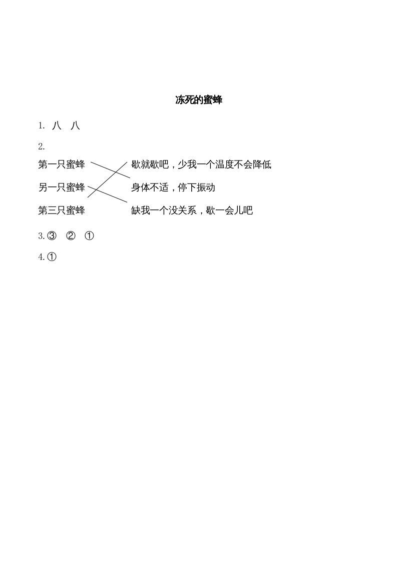 二年级语文上册类文阅读—14我要的是葫芦（部编）