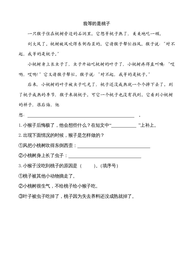 二年级语文上册类文阅读—14我要的是葫芦（部编）