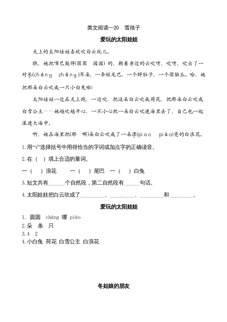 二年级语文上册类文阅读—20雪孩子（部编）