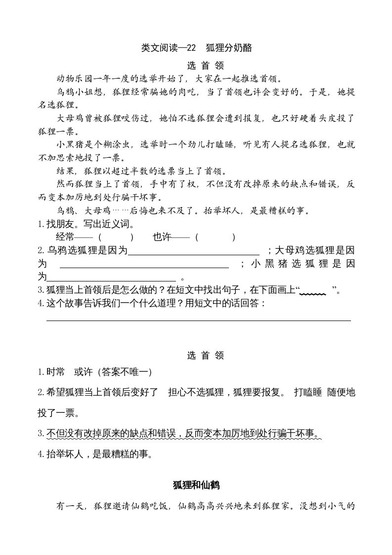 二年级语文上册类文阅读—22狐狸分奶酪（部编）