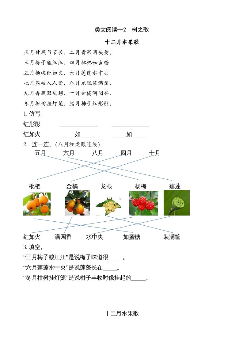 二年级语文上册类文阅读—2树之歌（部编）