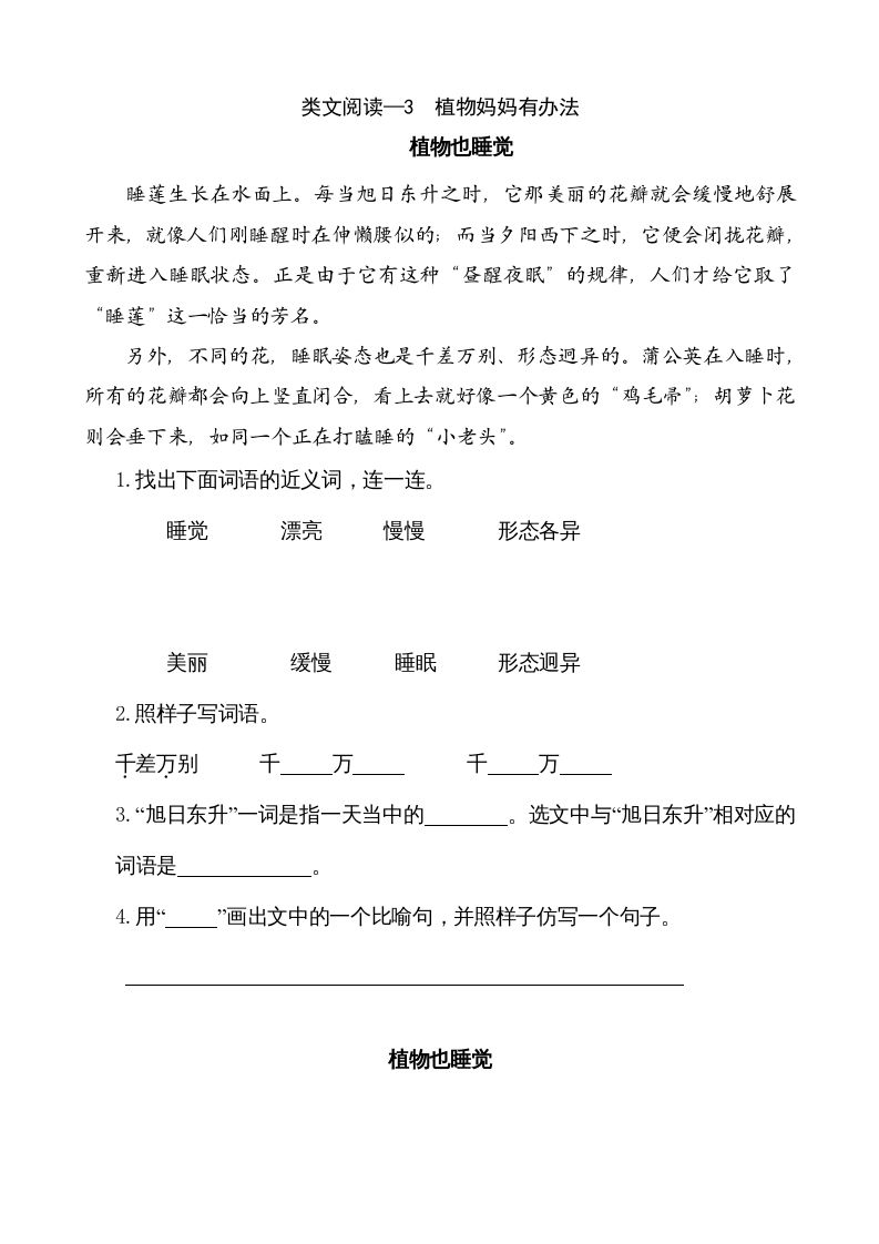 二年级语文上册类文阅读—3植物妈妈有办法（部编）