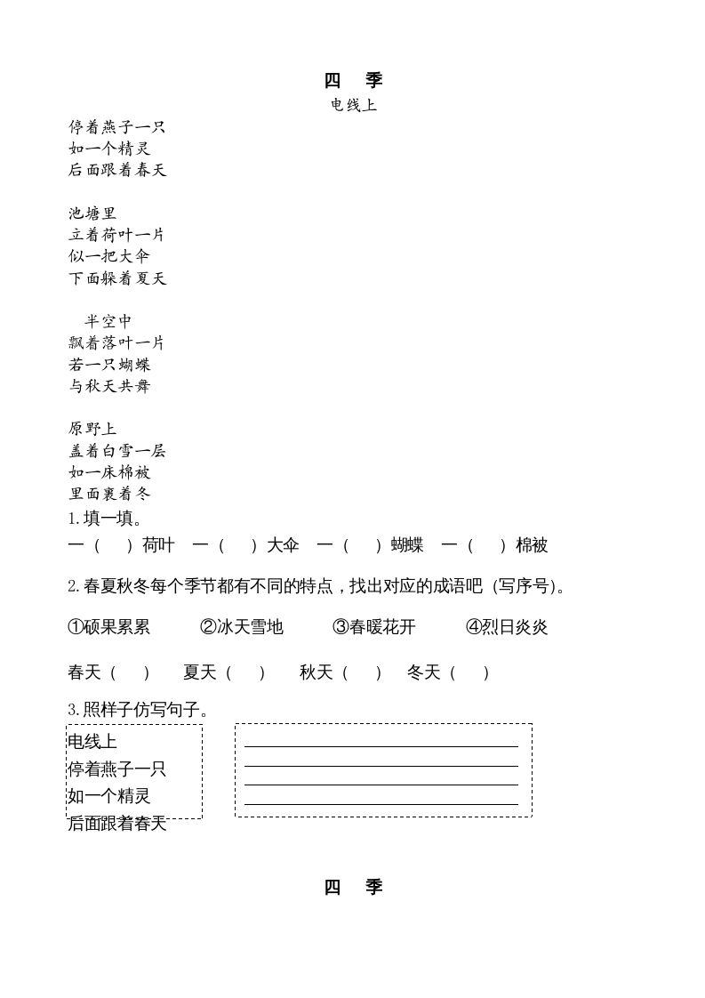 二年级语文上册类文阅读—4田家四季歌（部编）