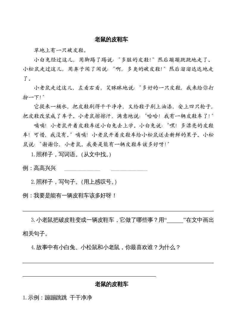 二年级语文上册类文阅读—5玲玲的画（部编）