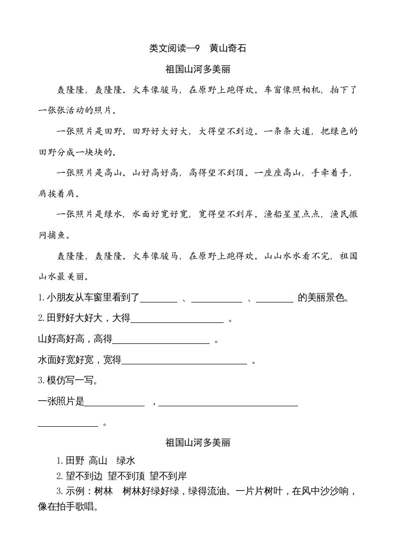 二年级语文上册类文阅读—9黄山奇石（部编）