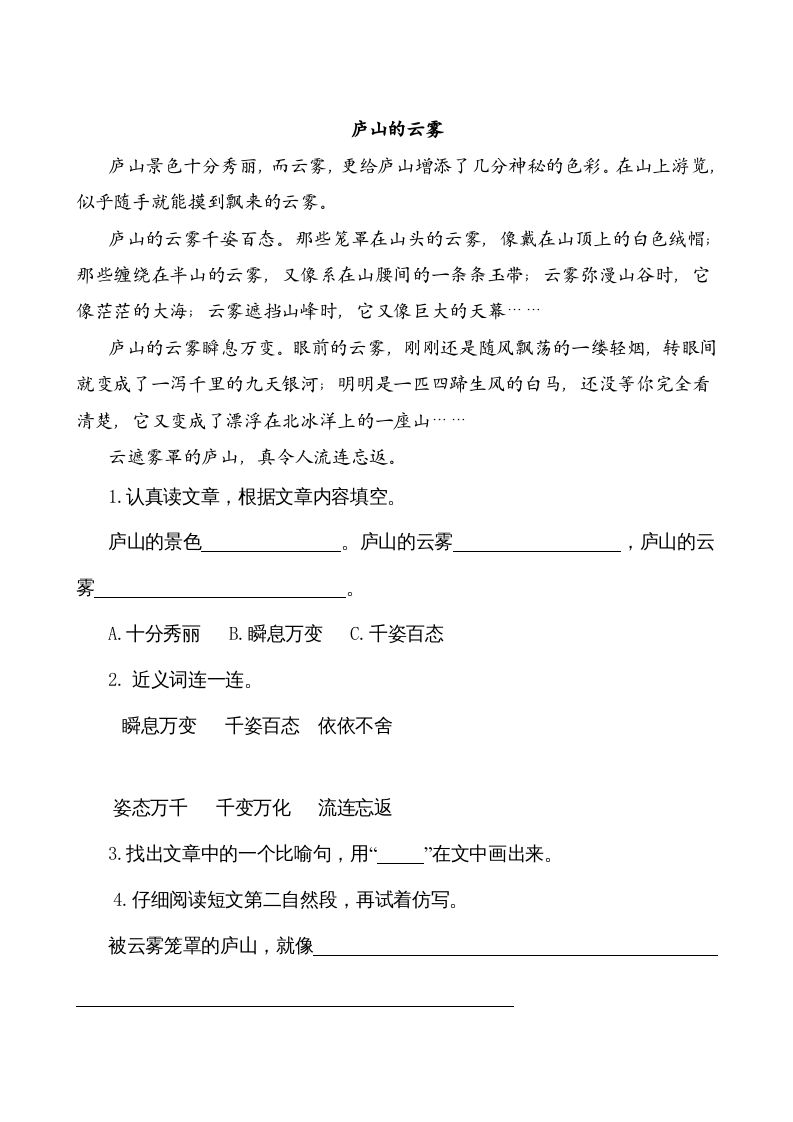 二年级语文上册类文阅读—9黄山奇石（部编）
