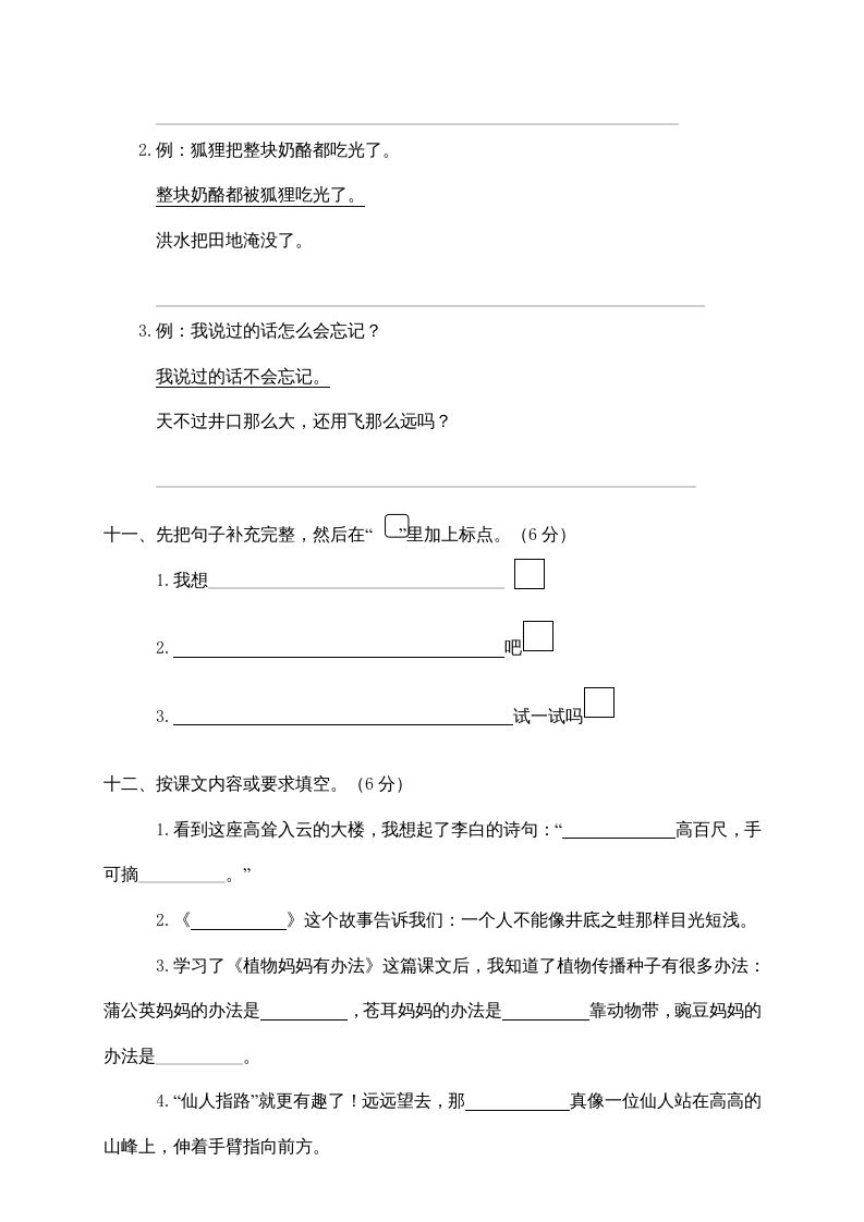 二年级语文上册苍南县（上）期末模拟卷（部编）2