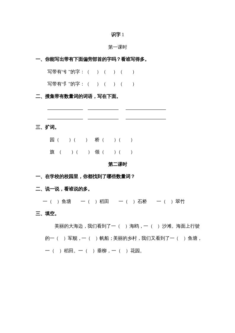 二年级语文上册识字1（部编）