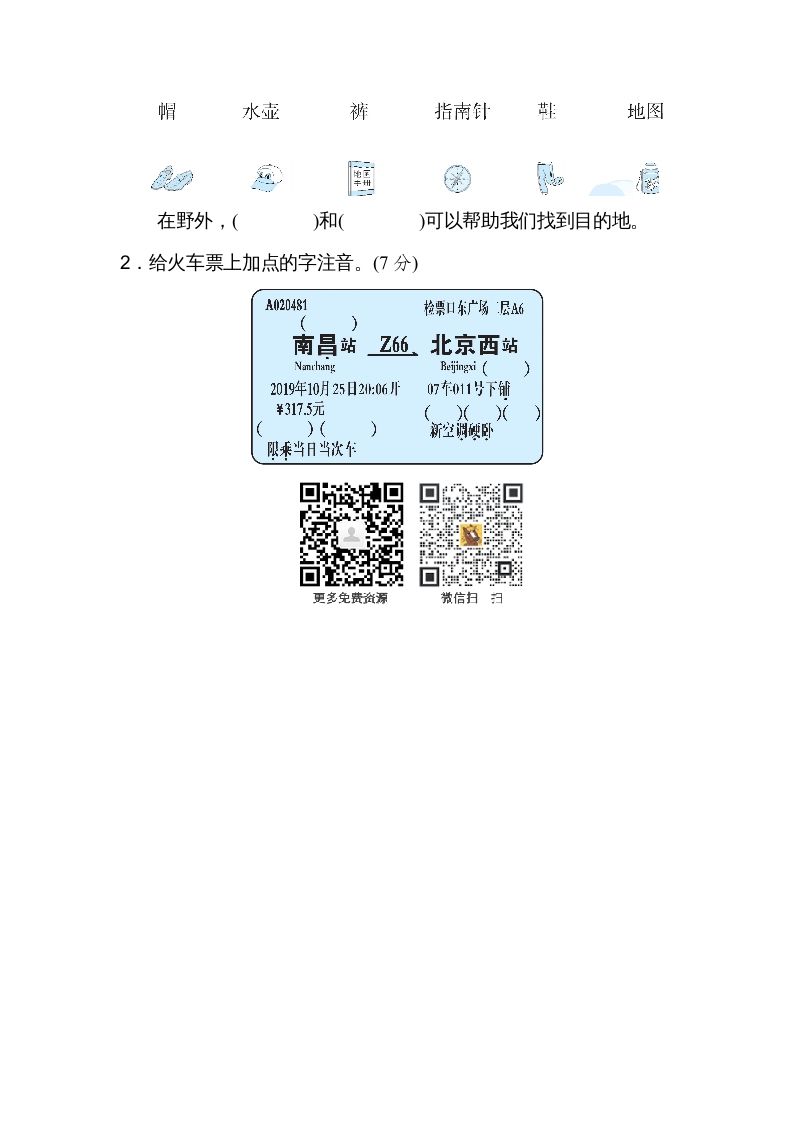 二年级语文上册识字方法汇总（部编）