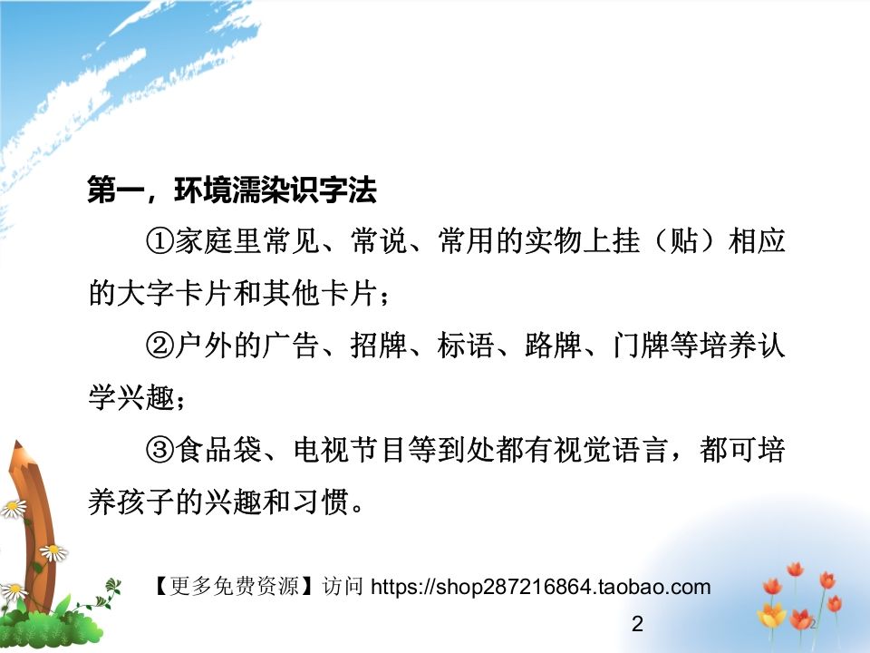 二年级语文上册识字的方法（部编）2