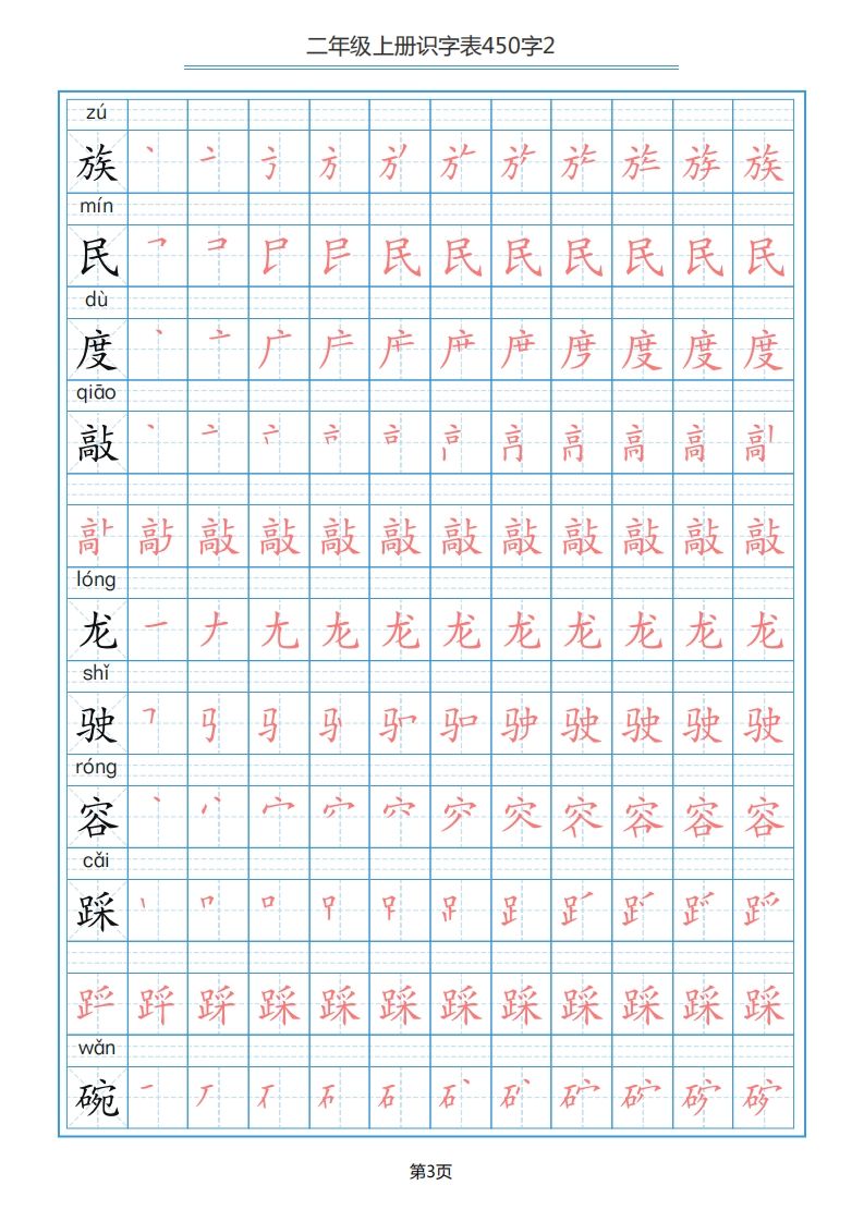 二年级语文上册识字表（17页）PDF（部编）