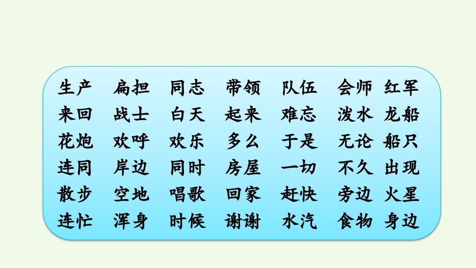 二年级语文上册词语专项复习（部编）