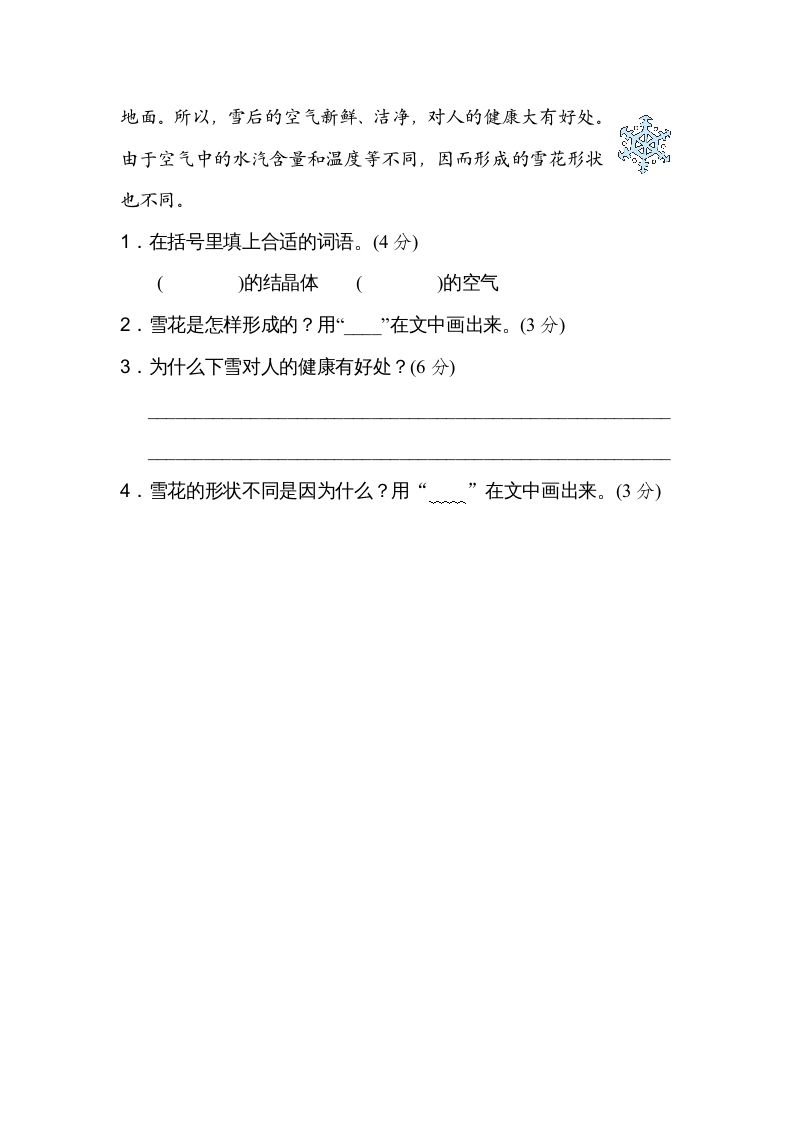 二年级语文上册词语运用（部编）