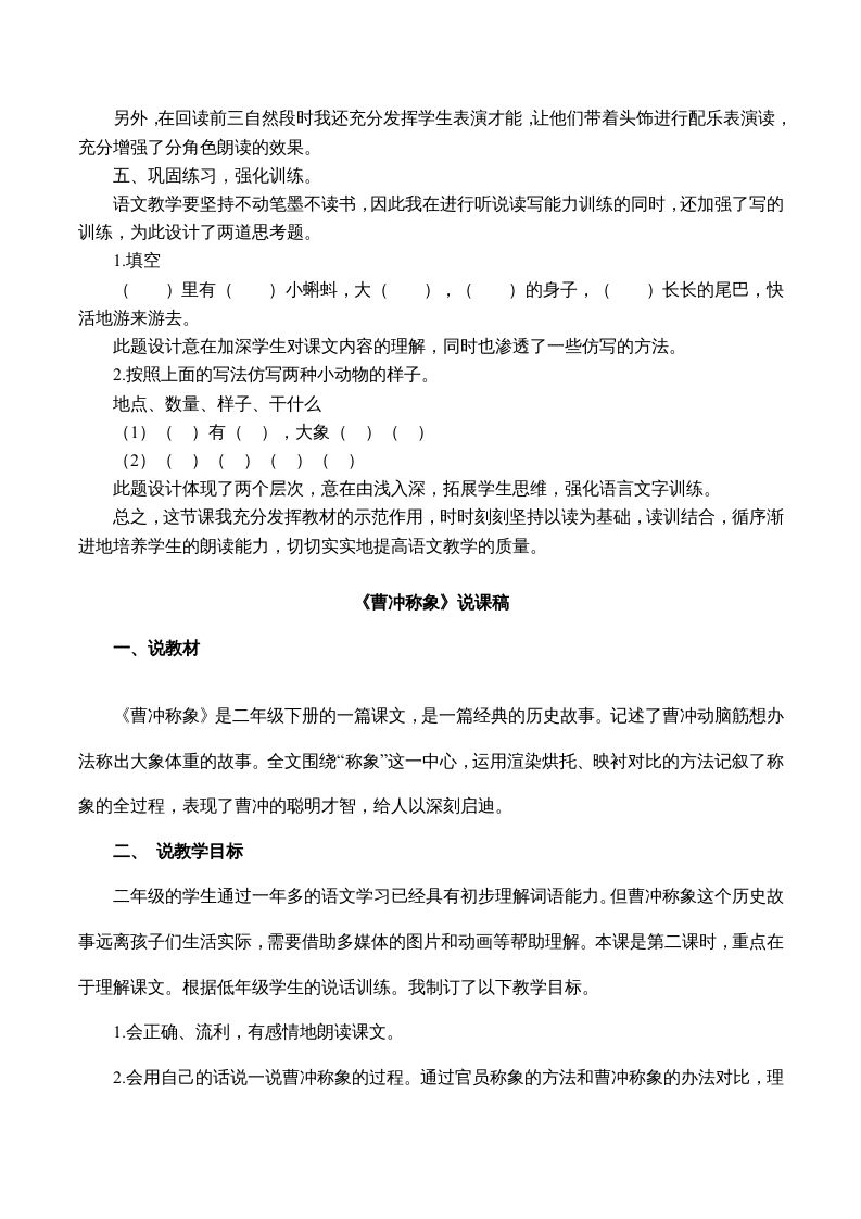 二年级语文上册说课稿（部编）2