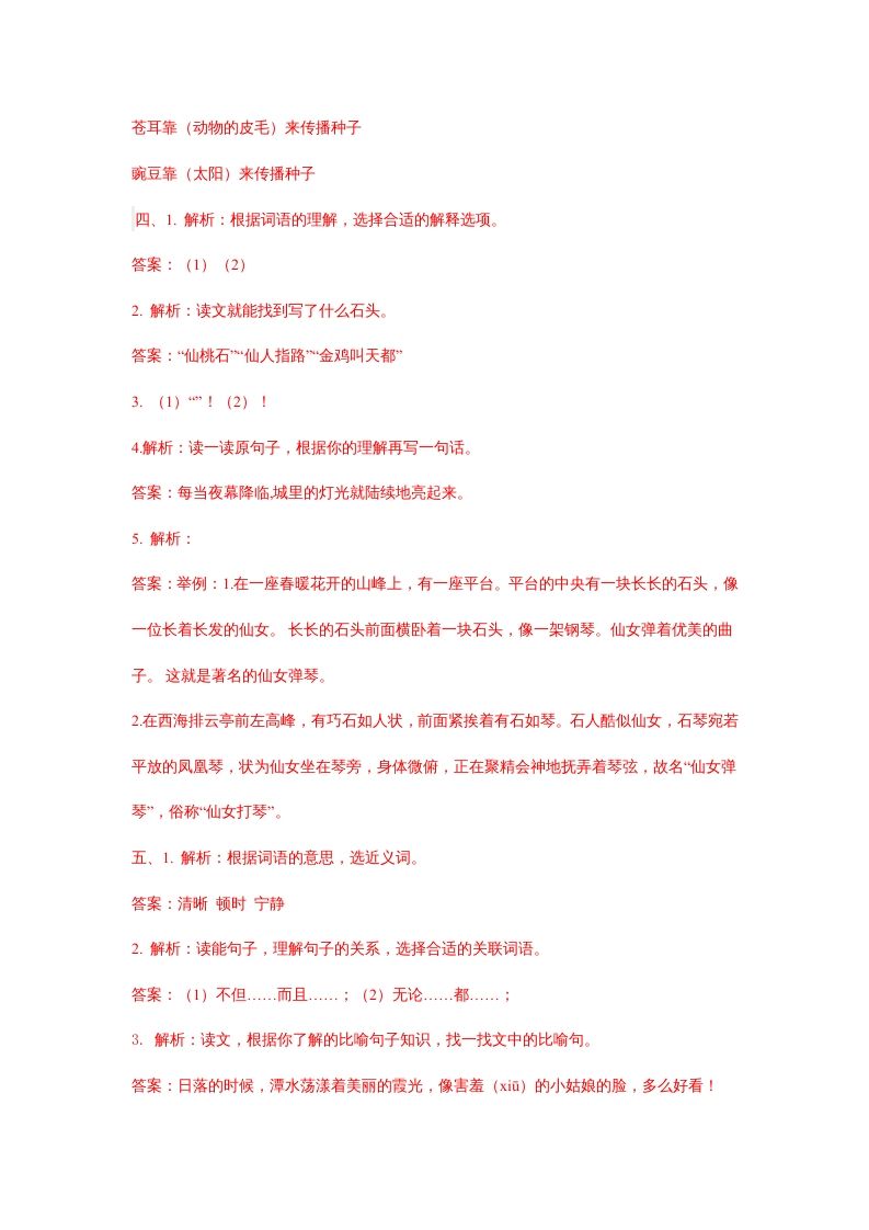 二年级语文上册课内阅读专项答案（部编）