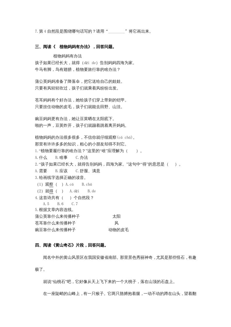 二年级语文上册课内阅读专项（部编）